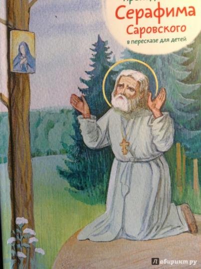 Детский рисунок на тему Серафим Саровский