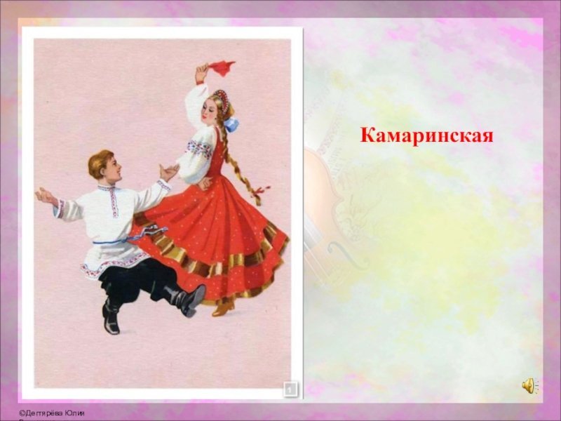 Русский народный танец Камаринская