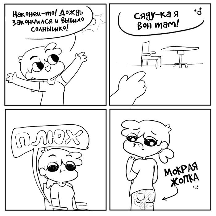 Нарисовать комикс