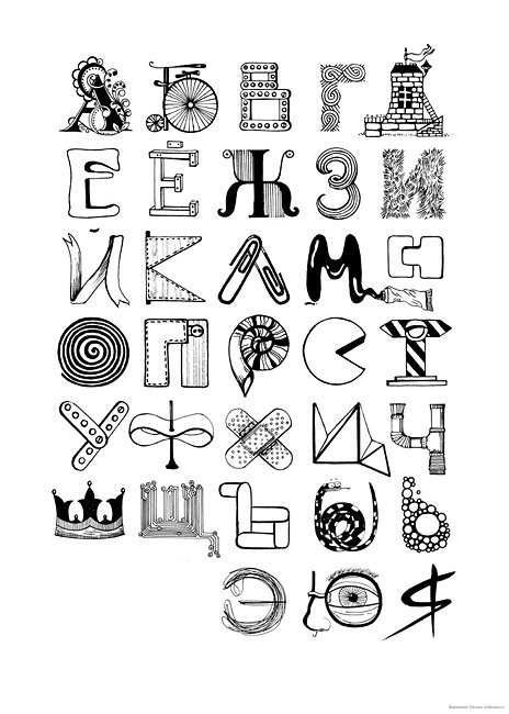 Стилизованные буквы