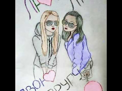 Рисунки для срисовки подруги