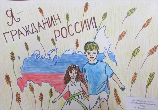 Я гражданин России рисунок в детский сад