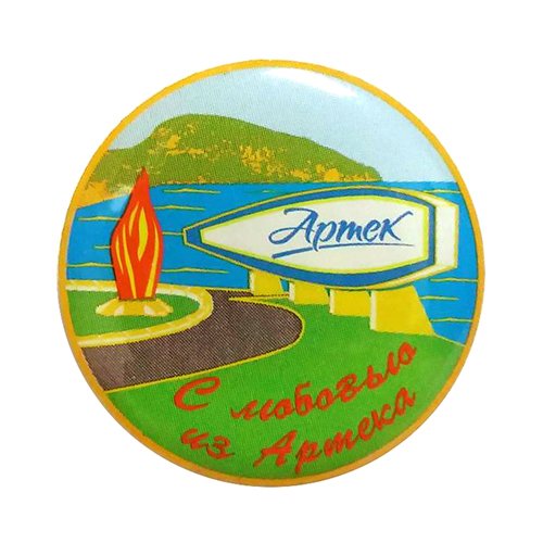 Речной лагерь Артек эмблема