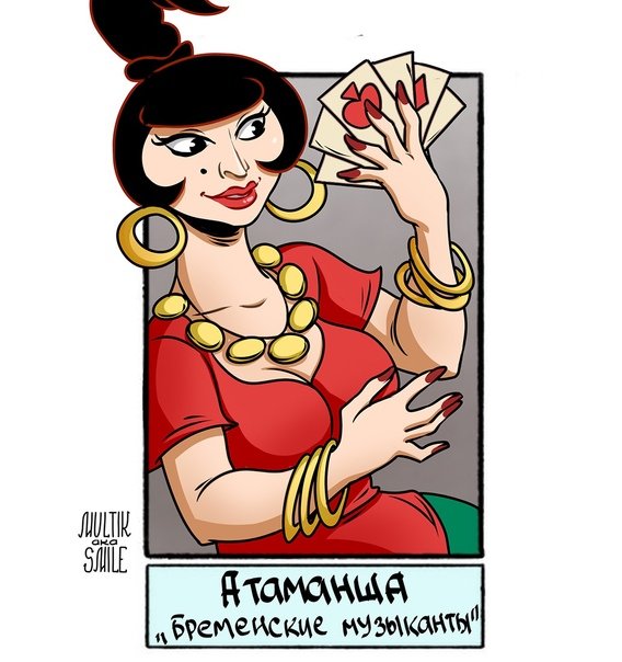 Бременские музыканты Ата