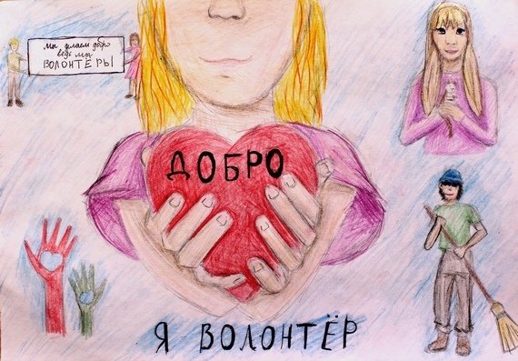 Рисунок добро