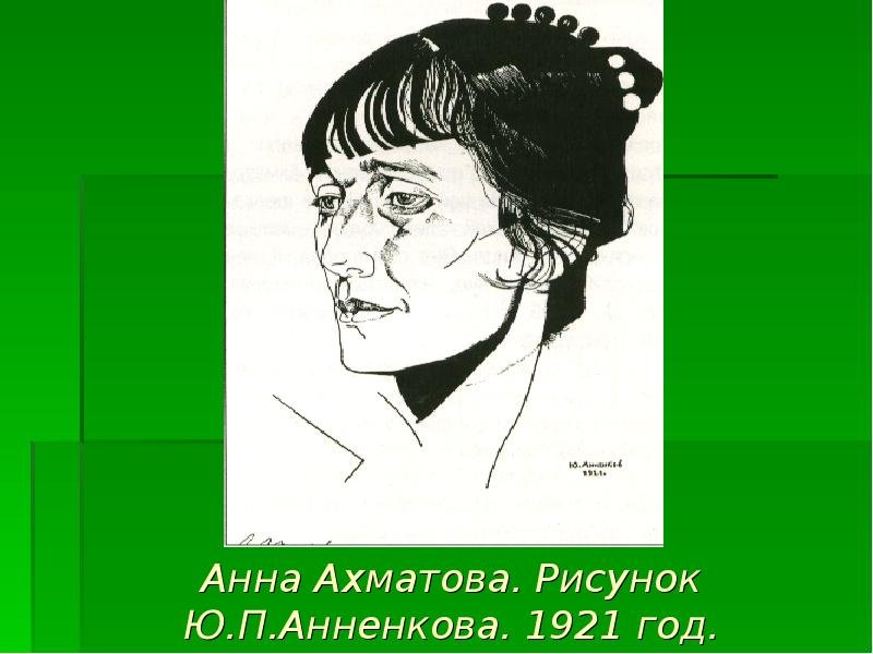 Портрет Анны Ахматовой Анненков