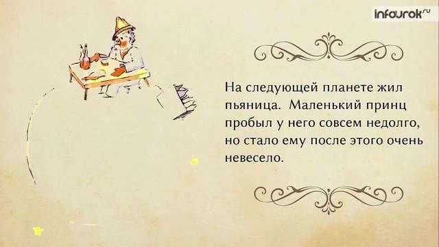 Маленький принц фразы