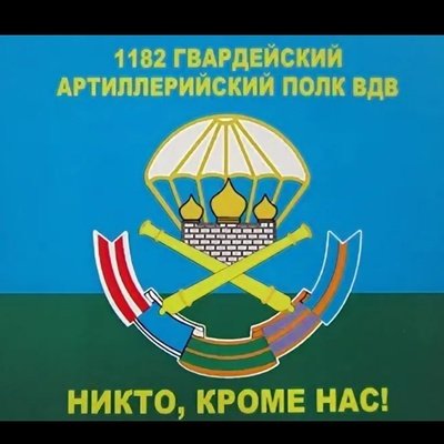 Гвардейский артиллерийский полк ВДВ Наро Фоминск