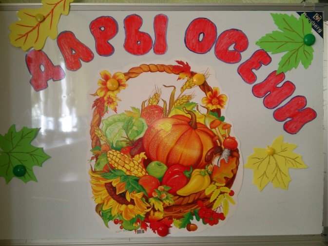 Плакат дары осени