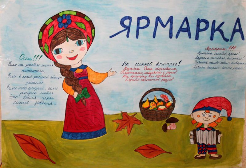 Рисунки на ярмарку в школу