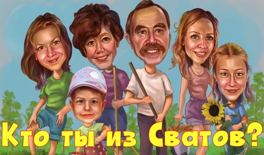 Шарж для большой семьи