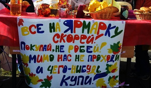 Плакат на школьную ярмарку