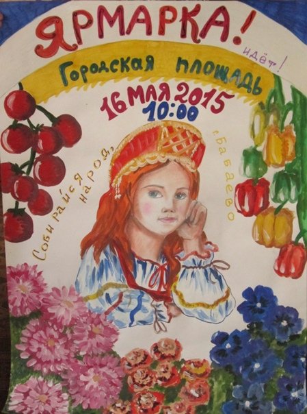 Плакат на школьную ярмарку осеннюю