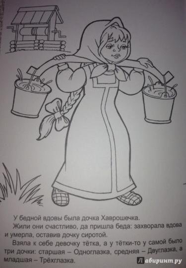 Хаврошечка раскраска