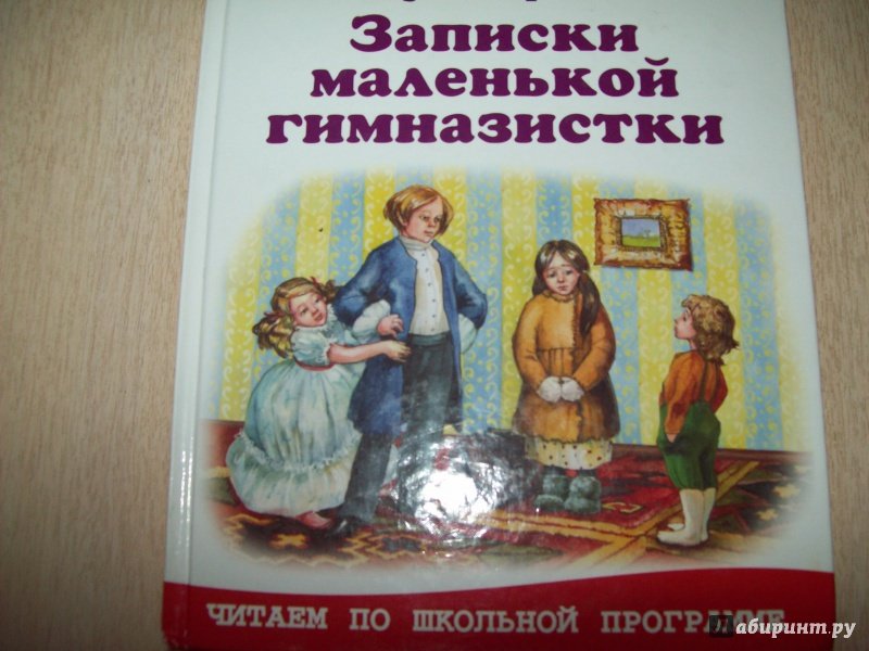 Лидия Чарская гимназистки
