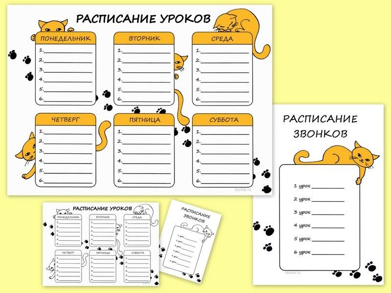 Расписание