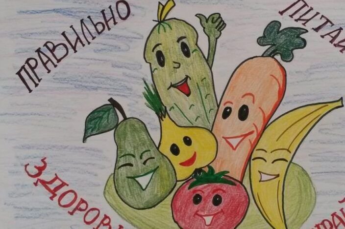 Здоровое питание