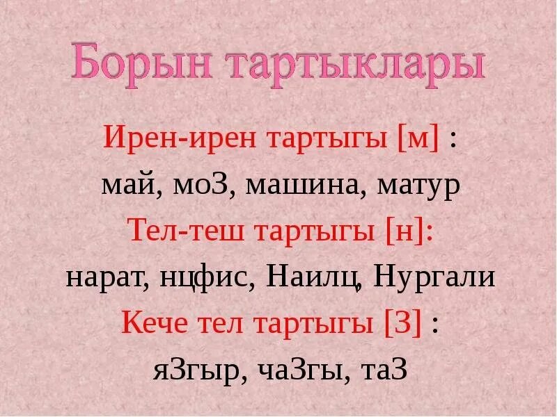 Ирен АССИМИЛЯЦИЯСЕ