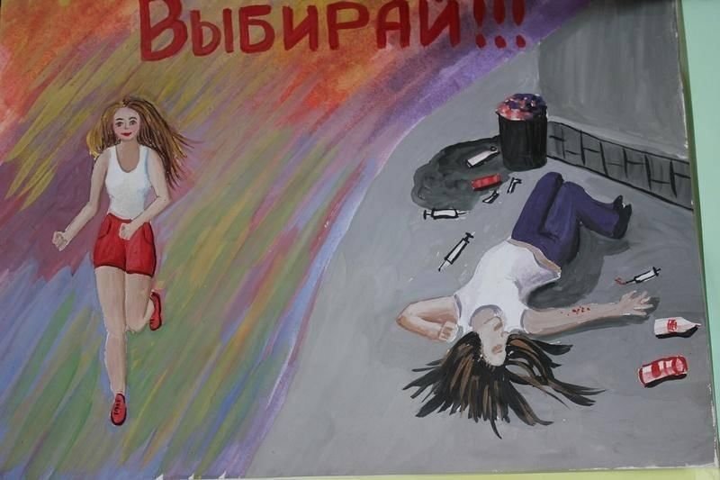 Рисунок против наркозависимости