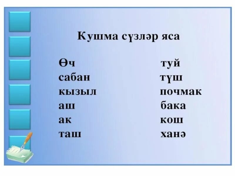 Проект по татарскому языку 3 класс