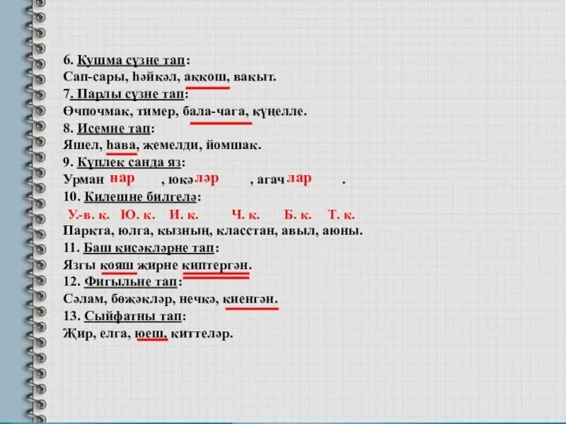 Фонетик разбор татар теле