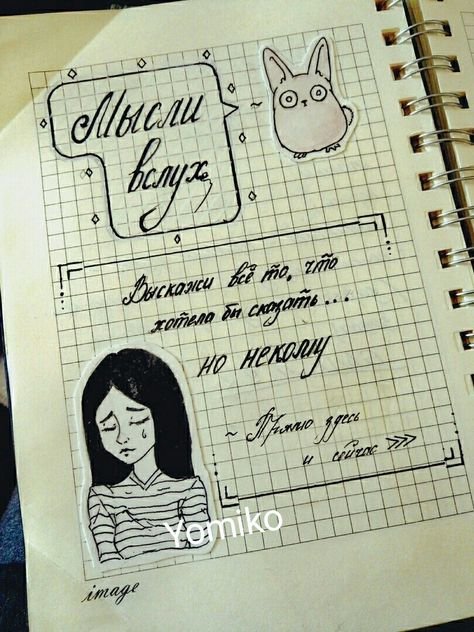 Записи для личного дневника для девочек