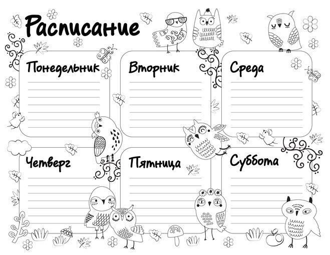Расписание уроков раскраска для девочек
