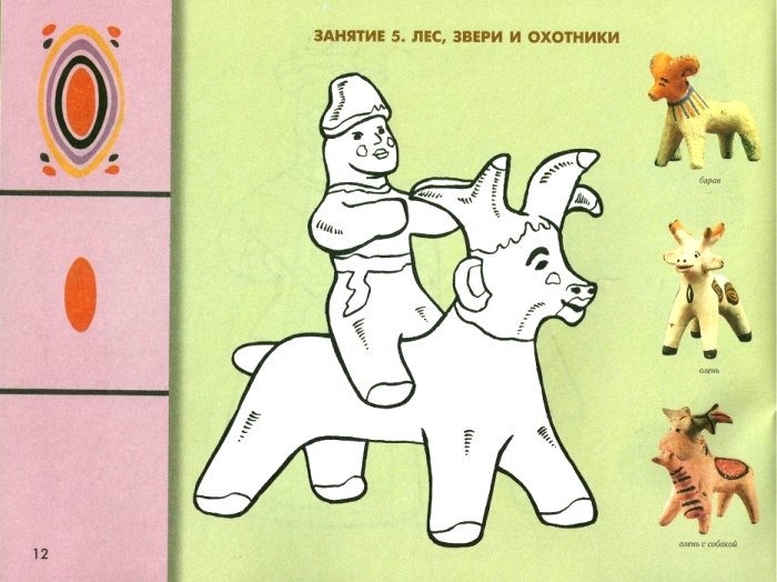 Каргопольская глиняная игрушка раскраска