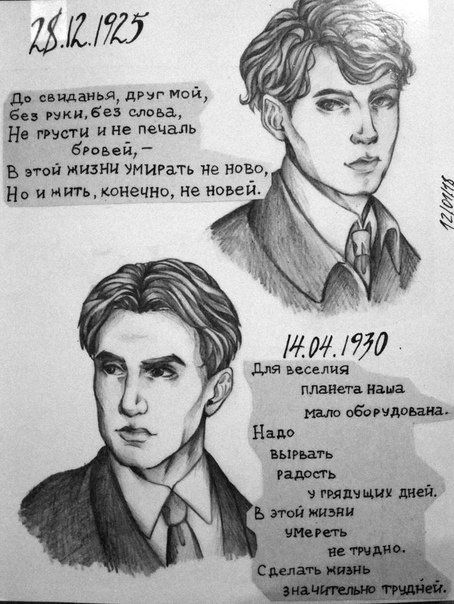 Сергей Есенин и Маяковский арт