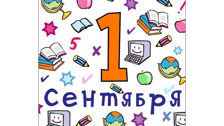День знаний