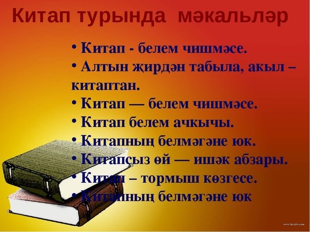 Книгы наша друзя