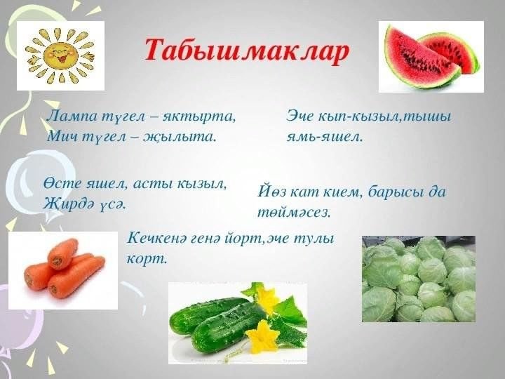 Загадки на татарском языке