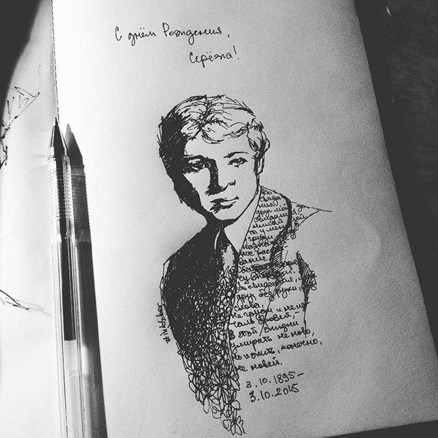 Сергей Есенин