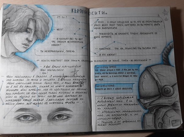 Кьюриосити книга по фанфику