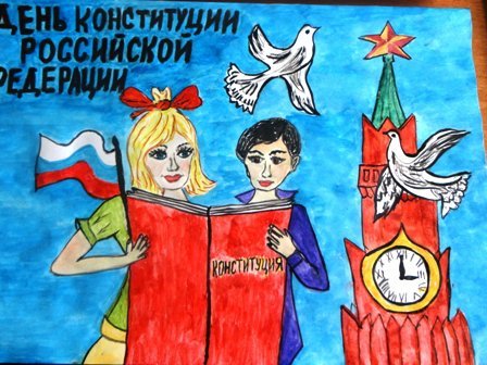 Плакат на тему Конституция