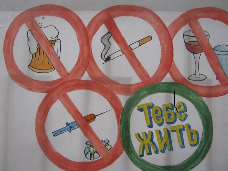 Плакат на тему вредные привычки