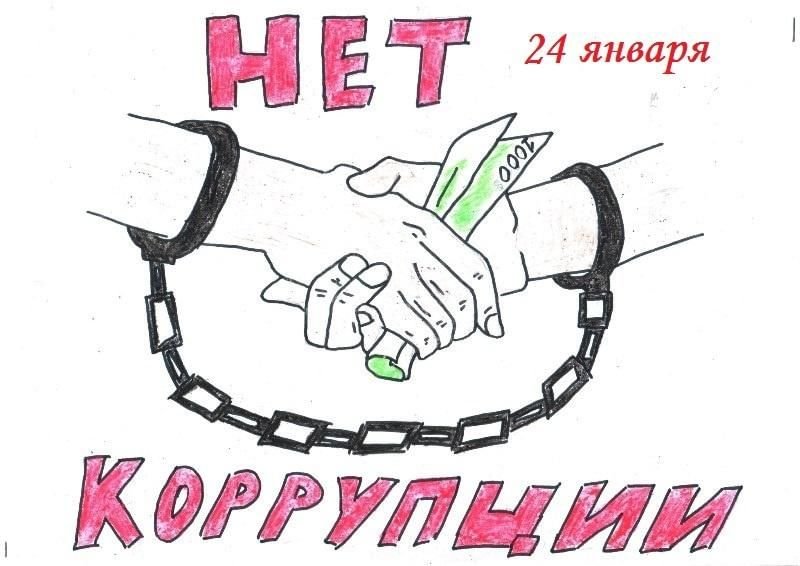 Коррупция рисунки