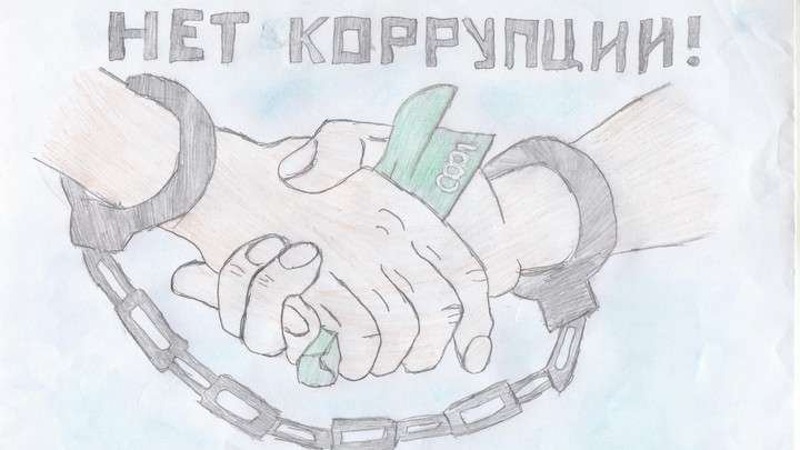 Коррупция рисунки детей