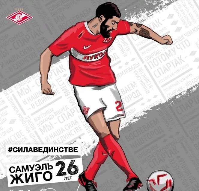 Спартак плакат