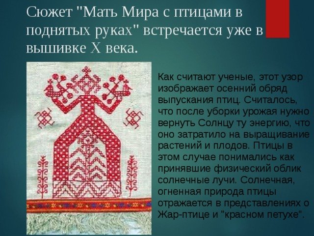 Символ Богини матери земли Макошь