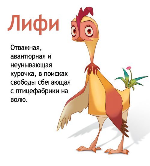 Отважная лифи арт