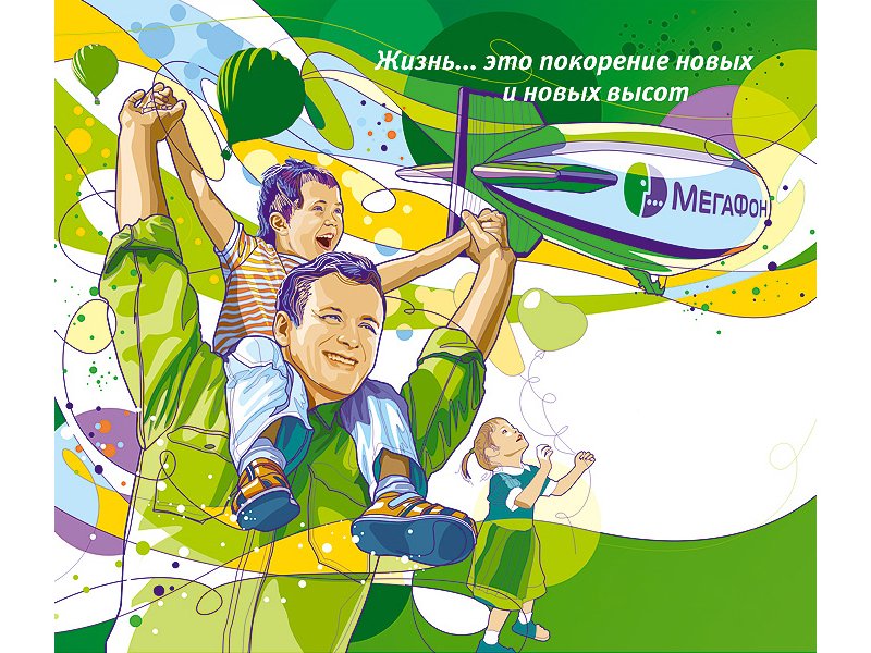 Поздравление с днем связи МЕГАФОН