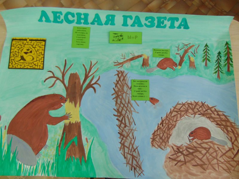 Лесная газета