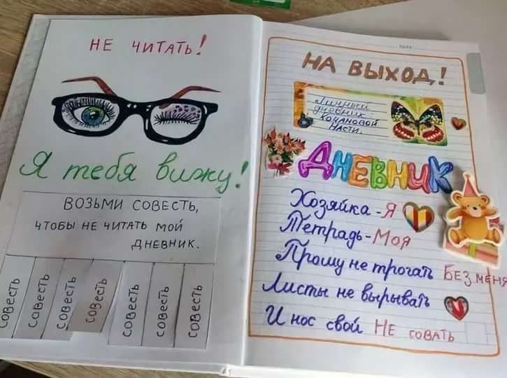 Идеи для оформления личного дневника