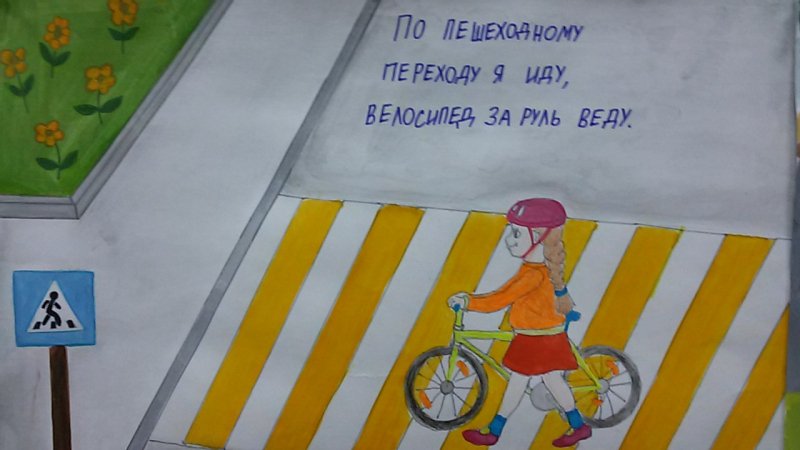 Правило дорожного движения рисунки