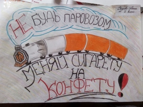 Рисунок на тему курение