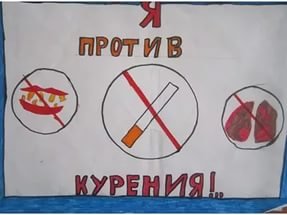 Рисунок против курения