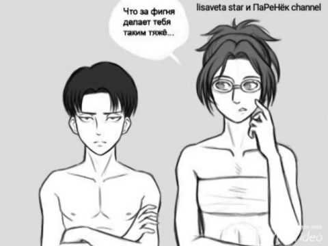 Атака титанов Леви и Ханджи