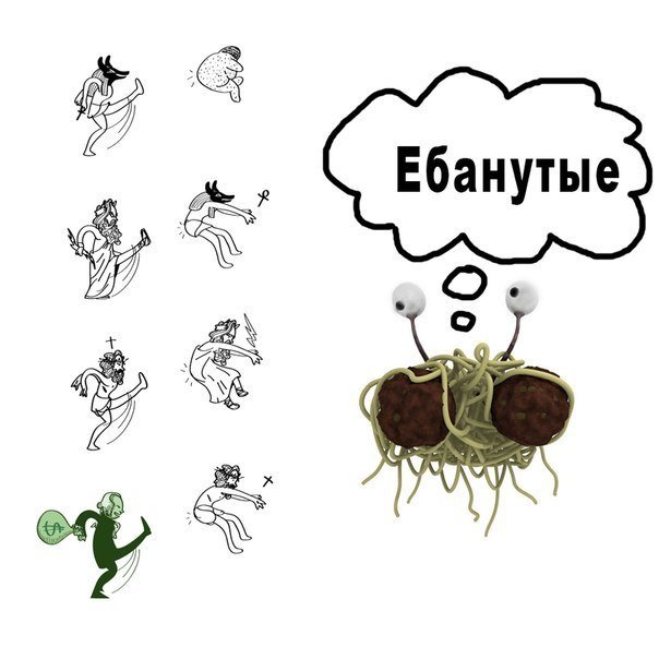 Ебанутые