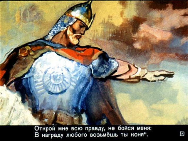 Диафильм о вещем Олеге